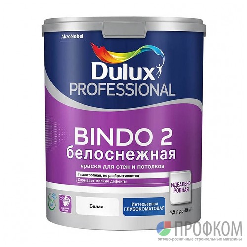 Краска Dulux Prof Bindo 2 (4,5л)